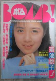 ボム！　1987　9巻5号　風間三姉妹/中山美穂ピンナップ付・南野陽子・菊池桃子・浅香唯・岩井由紀子・中村由真・伊藤美紀・真弓倫子・金子美香・島田奈美・畠田理恵・立花理佐・湘南爆走族・高井麻巳子・秋山絵美・西村知美