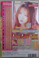 月刊　ドント！　175号　中根祥子・大浦あんな・藤崎恵・清水愛美・小笠原美穂・平賀亜理沙・岡田りな・加藤愛美・武田まこ