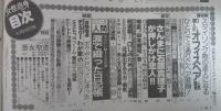 女性自身　30巻20号　美空ひばり寝たきりの失意の病床姿・明菜、山本耀司を一挙20着購入・松平健、大地真央との一週間ハワイバカンス・芸能界話題カップルの年収大公開長者番付200人発表・さんまに石原真理子が押しかけ恋人