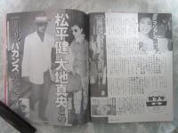女性自身　30巻20号　美空ひばり寝たきりの失意の病床姿・明菜、山本耀司を一挙20着購入・松平健、大地真央との一週間ハワイバカンス・芸能界話題カップルの年収大公開長者番付200人発表・さんまに石原真理子が押しかけ恋人