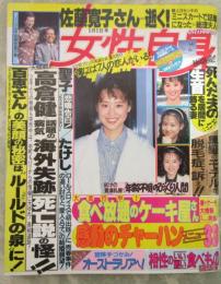 女性自身　30巻18号　高倉健話題の病気、海外失跡、死亡説の怪・聖子悲鳴告白！もう子供は作らない・被告人たけし初出廷・郷ひろみ刺青写真・松平健、マリアン夫婦同然の親密交際
