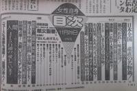 女性自身　37巻45号　斉藤由貴怒りの独占告白・清水美砂と牧瀬里穂の香水ゲンカ・皇太子ご夫婦中東ハネムーン完全密着・酒井法子、野島伸司婚前旅行・明菜未練、大晦日にマッチと会いたい・少年ナイフ初めて明かす素顔