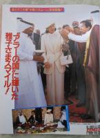 女性自身　37巻45号　斉藤由貴怒りの独占告白・清水美砂と牧瀬里穂の香水ゲンカ・皇太子ご夫婦中東ハネムーン完全密着・酒井法子、野島伸司婚前旅行・明菜未練、大晦日にマッチと会いたい・少年ナイフ初めて明かす素顔