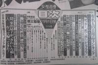 女性自身　37巻42号　美智子さま心の娘との15年愛・桑田佳祐、長渕剛を馬鹿呼ばわり大喧嘩・岡本夏生自宅美容整形に失敗・宮沢りえ自殺未遂事件以来まるで疫病神と悪評続々・ユニセフ親善大使、黒柳徹子ルワンダを往く