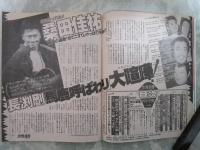 女性自身　37巻42号　美智子さま心の娘との15年愛・桑田佳祐、長渕剛を馬鹿呼ばわり大喧嘩・岡本夏生自宅美容整形に失敗・宮沢りえ自殺未遂事件以来まるで疫病神と悪評続々・ユニセフ親善大使、黒柳徹子ルワンダを往く
