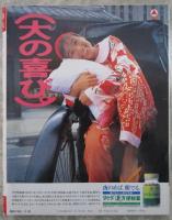 微笑　485号　薬師丸ひろ子未入籍妊娠・斉藤由貴が熱愛不倫！尾崎豊
を妻子から奪う・中山美穂心痛、トシと静香の大疑惑・石原真理子と僕性愛の日夜・中森明菜デビュー10年顔変遷史