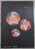 のぞく　The Peeping！！　告白特選館7月増刊号