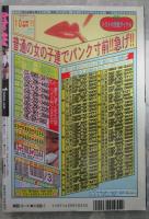 アクションハイスクール　1996・1　高野まみ・成田めぐみ・神村美波・川上観沙・片山かおる