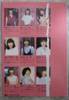 月刊　ギャル＆レディ　12号　ラブメッセージ＝女性から貴男へ