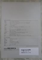 ZENZA  BRONICA  ETRsi　カタログ　システム価格表付