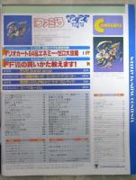 週刊ファミコン通信　419号　ファイナルファンタジーⅦ・イヴ　バーストエラー・サガ　フロンティア・エネミーゼロ・マリオカート64・ソウルエッジ・ファイターズメガミックス・タイムクライシス