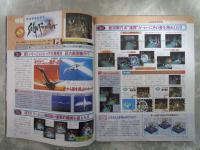 週刊ファミコン通信　419号　ファイナルファンタジーⅦ・イヴ　バーストエラー・サガ　フロンティア・エネミーゼロ・マリオカート64・ソウルエッジ・ファイターズメガミックス・タイムクライシス