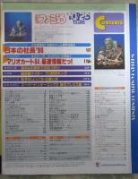 週刊ファミコン通信　410号　プロ野球キング・スーパードンキーコング3・マリオカート64・サムライスピリッツ斬紅郎無双剣・餓狼伝説REAL BOUT・ソウルエッジ・リグロードサーガ・バーチャロン