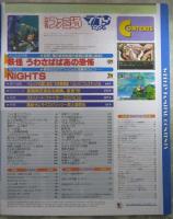 週刊ファミコン通信　396号　真説サムライスピリッツ武士道烈伝・ナイツペルソナ　女神異聞録・ストリートファイターZERO2・ノエルときめきメモリアル対戦ぱずるだま