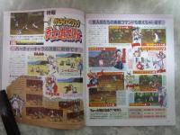 週刊ファミコン通信　396号　真説サムライスピリッツ武士道烈伝・ナイツペルソナ　女神異聞録・ストリートファイターZERO2・ノエルときめきメモリアル対戦ぱずるだま