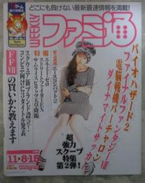 週刊ファミコン通信　413号　エネミーゼロ・ヴァンダルハーツ・スターグラディエイター・ザ　キング　オブ　ファイターズ96・ファイナルファンタジーⅦ・バイオハザード2・電脳戦機バーチャロン・Jリーグ　ダイナマイトサッカー64・スーパードンキーコング3・シャイニング　ザ　ホーリィアーク・デイトナUSA・クーロンズゲートサムライスピリッツ天草降臨・ストリートファイターEX・エースコンバット2