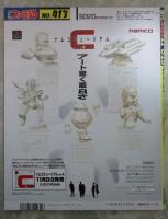 週刊ファミコン通信　413号　エネミーゼロ・ヴァンダルハーツ・スターグラディエイター・ザ　キング　オブ　ファイターズ96・ファイナルファンタジーⅦ・バイオハザード2・電脳戦機バーチャロン・Jリーグ　ダイナマイトサッカー64・スーパードンキーコング3・シャイニング　ザ　ホーリィアーク・デイトナUSA・クーロンズゲートサムライスピリッツ天草降臨・ストリートファイターEX・エースコンバット2