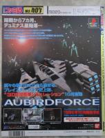 週刊ファミコン通信　403号　ペルソナ　女神異聞録・ファイナルファンタジーⅦ・スーパーファミコン版ドラゴンクエストⅢ・ファイティングバイパーズ・サクラ大戦・バイオハザード2・グランディア・真説サムライスピリッツ武士道烈伝