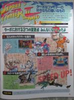 週刊ファミコン通信　238号　プライムゴール・ドラゴンズマジック・ストリートファイターⅡターボ・スーパーマリオコレクション・課長島耕作・リーサルエンフォーサーズ
