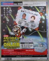週刊ファミコン通信　338号　ストリートファイター　リアルバトル　オン　フィルム・デイドラス　エピソード1・聖剣伝説3・格闘ゲームコマンド大事典・空想科学世界ガリバーボーイ・クロックワークナイト