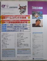 週刊ファミコン通信　338号　ストリートファイター　リアルバトル　オン　フィルム・デイドラス　エピソード1・聖剣伝説3・格闘ゲームコマンド大事典・空想科学世界ガリバーボーイ・クロックワークナイト