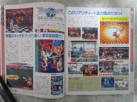 週刊ファミコン通信　338号　ストリートファイター　リアルバトル　オン　フィルム・デイドラス　エピソード1・聖剣伝説3・格闘ゲームコマンド大事典・空想科学世界ガリバーボーイ・クロックワークナイト