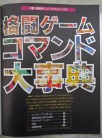 週刊ファミコン通信　338号　ストリートファイター　リアルバトル　オン　フィルム・デイドラス　エピソード1・聖剣伝説3・格闘ゲームコマンド大事典・空想科学世界ガリバーボーイ・クロックワークナイト
