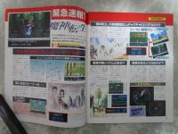 週刊ファミコン通信　243号　魔神転生・シルフィード・F15スーパーストライクイーグル・聖剣伝説2・マーシャルチャンピオン・白熱プロ野球ガンバリーグ3