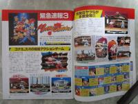 週刊ファミコン通信　243号　魔神転生・シルフィード・F15スーパーストライクイーグル・聖剣伝説2・マーシャルチャンピオン・白熱プロ野球ガンバリーグ3