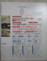 ファミコン通信　130号　特別付録１　THE　三国志　GAMES・特別付録2　カートリッジインデックス付・ジャングルウォーズ・シムシティ・スーパーR-TYPE・ラングリッサ・ゼロウイング