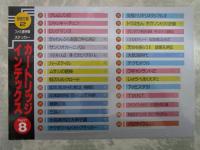 ファミコン通信　130号　特別付録１　THE　三国志　GAMES・特別付録2　カートリッジインデックス付・ジャングルウォーズ・シムシティ・スーパーR-TYPE・ラングリッサ・ゼロウイング