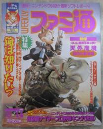 週刊ファミコン通信　391号　プロ野球キング・スマッシュコート・アースライト　ルナストライク・時空探偵DD・天外魔境第四の黙示録・サムライスピリッツ斬紅郎無双剣・真説サムライスピリッツ武士道烈伝・風来のシレンGB