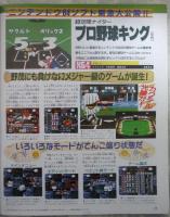 週刊ファミコン通信　391号　プロ野球キング・スマッシュコート・アースライト　ルナストライク・時空探偵DD・天外魔境第四の黙示録・サムライスピリッツ斬紅郎無双剣・真説サムライスピリッツ武士道烈伝・風来のシレンGB