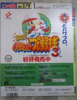 週刊ファミコン通信　379号　ダンジョンクリエイター・ダービースタリオン96・トレジャーハンターG・スーパーマリオRPG・ルドラの秘宝・時空探偵DD・ソウルエッジ