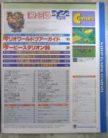 週刊ファミコン通信　379号　ダンジョンクリエイター・ダービースタリオン96・トレジャーハンターG・スーパーマリオRPG・ルドラの秘宝・時空探偵DD・ソウルエッジ