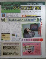 週刊ファミコン通信　379号　ダンジョンクリエイター・ダービースタリオン96・トレジャーハンターG・スーパーマリオRPG・ルドラの秘宝・時空探偵DD・ソウルエッジ