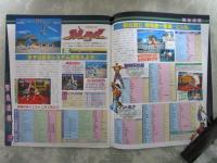 週刊ファミコン通信　379号　ダンジョンクリエイター・ダービースタリオン96・トレジャーハンターG・スーパーマリオRPG・ルドラの秘宝・時空探偵DD・ソウルエッジ