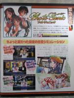 週刊ファミコン通信　427号　フォトジェニックファイナルファンタジーⅦ・ファイナルファンタジータクティクス・デザエモン2・マンクスTT・ウルティマアンダーワールド・三國無双・アランドラ・ネクストキング恋の千年王国