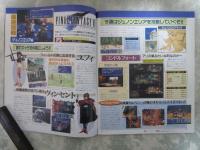 週刊ファミコン通信　427号　フォトジェニックファイナルファンタジーⅦ・ファイナルファンタジータクティクス・デザエモン2・マンクスTT・ウルティマアンダーワールド・三國無双・アランドラ・ネクストキング恋の千年王国