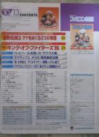 週刊ファミコン通信　356号　サクラ大戦・ザキングオブファイターズ95・ガンハザード・聖剣伝説3・タクティクスオウガ・ドラゴンフォース・真女神転生デビルサマナー・カルネージハート