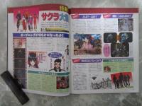 週刊ファミコン通信　356号　サクラ大戦・ザキングオブファイターズ95・ガンハザード・聖剣伝説3・タクティクスオウガ・ドラゴンフォース・真女神転生デビルサマナー・カルネージハート