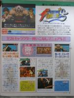 週刊ファミコン通信　356号　サクラ大戦・ザキングオブファイターズ95・ガンハザード・聖剣伝説3・タクティクスオウガ・ドラゴンフォース・真女神転生デビルサマナー・カルネージハート