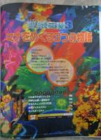 週刊ファミコン通信　356号　サクラ大戦・ザキングオブファイターズ95・ガンハザード・聖剣伝説3・タクティクスオウガ・ドラゴンフォース・真女神転生デビルサマナー・カルネージハート