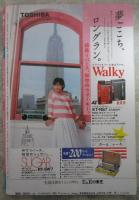 ボム！　1985　7巻4号　松本伊代（水着）/岡田有希子ピンナップ付・堀ちえみ・岡田有希子・石川秀美・松本伊代・伊藤麻衣子・渡辺桂子・芳本美代子・井森美幸・工藤夕貴・松本典子・滝川真子・菊池桃子・志村香・ツインキー・富田靖子・セイントフォー・奥田圭子・橋本美加子