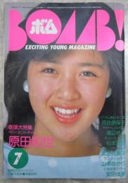 ボム！　1984　6巻7号　河合奈保子（水着）/安田成美（水着）ピンナップ付・河合奈保子・原田知世・渡辺桂子・薬師丸ひろ子・遠藤由美子・柏原芳恵・石川秀美・早見優・倉沢淳美・菊池桃子・岡田有希子・田中久美・宇沙美ゆかり・成清加奈子・EVE・松本友里・武田久美子・山本ゆかり・安田成美