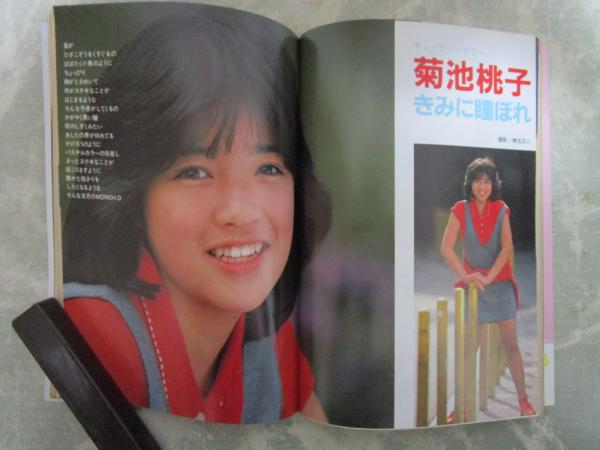 ボム昭和58年11月号 河合奈保子 菊池桃子 薬師丸ひろ子 伊藤麻衣子