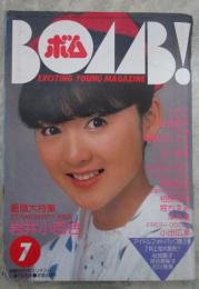 ボム！　1983　5巻7号　石川秀美（水着）/岩井小百合ピンナップ付・石川秀美・岩井小百合・渡辺典子・薬師丸ひろ子・伊藤麻衣子・柏原芳恵・堀ちえみ・早見優・原真祐美・松本小雪・登亜樹子・和智友希・本田美緒・高橋美枝・島崎加奈子・松田聖子・つちやかおり・森尾由美・小出広美