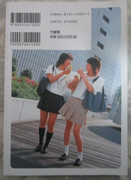 全国女子高生原色制服図鑑(２) 放課後スタイル-セーラー服編 竹書房文庫 Amazon.co.jp: 全国女子高生原色制服図鑑2 放課後スタイル