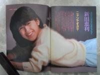 ボム！　1986　8巻3号　松本典子/西村知美ピンナップ付・本田美奈子・河合その子・岡田有希子・志村香・南野陽子・杉浦幸・西村知美・山本理沙・小原靖子・松本典子・水谷麻里・古村比呂・森田水絵・ICHIGOちゃん・芳本美代子・国生さゆり・山瀬まみ・新田恵利