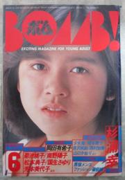 ボム！　1986　8巻6号　少女隊/本田美奈子ピンナップ付・菊池桃子・杉浦幸・少女隊・岡本舞子・吉沢秋絵・山口かおり・西村知美・中村晴美・紘川淳・南野陽子・松本典子・岡田有希子（追悼特集）・三田村ゆう・島田奈美・川口智子・国生さゆり・藤原理恵・山本理沙・芳本美代子